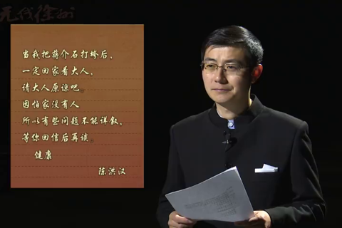 “人民功臣”陈洪汉烈士写给父母的家书