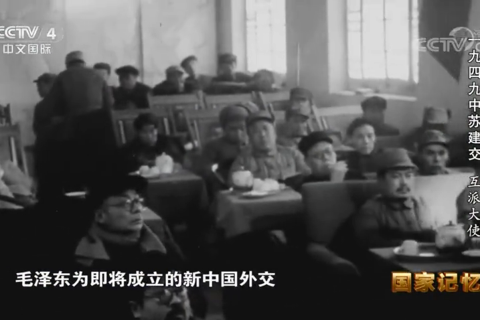 一九四九中苏建交：互派大使
