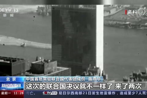 中华人民共和国恢复在联合国的合法席位