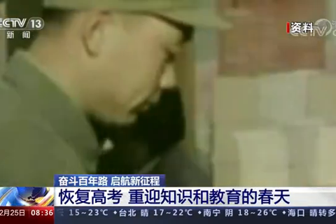 恢复高考 重迎知识和教育的春天