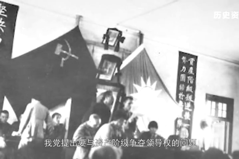 党史现场汇：中共五大的贡献与局限