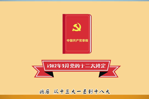 独家视频：十九大要开啦！--党建-人民网
