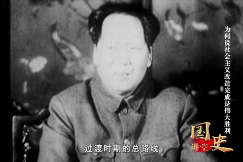 为何说社会主义改造完成是伟大胜利--党史频道-中国共产党新闻网