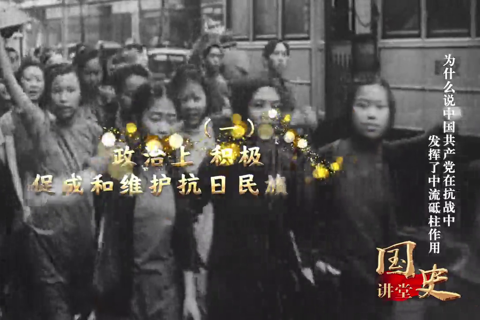 为什么说中国共产党在抗战中发挥了中流砥柱作用--党史频道--人民网