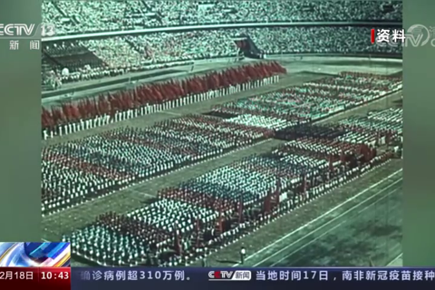 第一届全运会 中国体育翻开新篇章