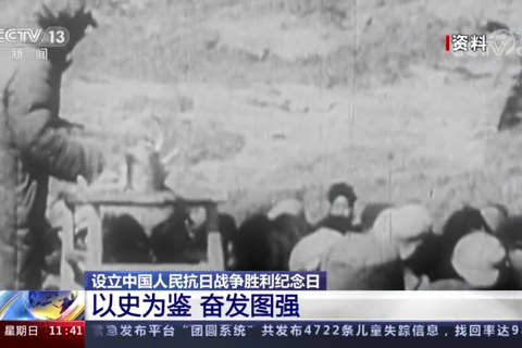 设立中国人民抗日战争胜利纪念日：以史为鉴 奋发图强