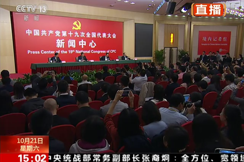 十九大记者招待会：推进中国经济平稳健康可持续发展--党建-人民网