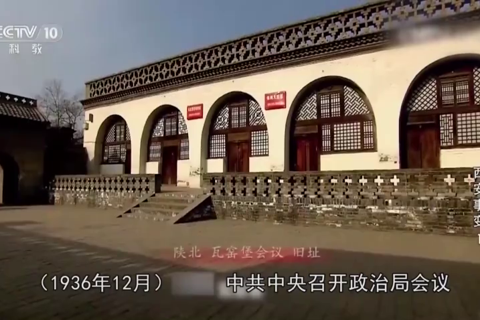 党史现场汇：和平解决西安事变