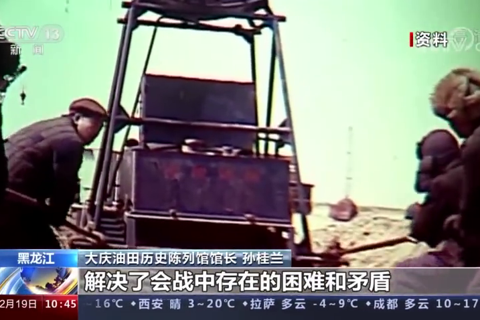 大庆油田：甩掉“贫油”帽 创石油开发奇迹