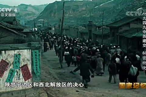 一九四九中苏建交：秘密特使