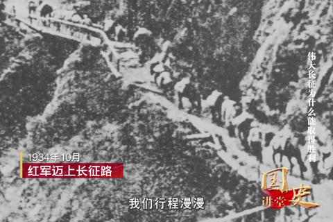 伟大长征为什么能取得胜利--党史学习教育官方网站--人民网