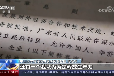 深圳：从经济特区到先行示范 春天的故事启新篇