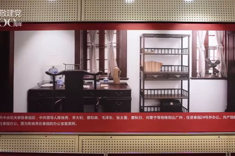 广州：中共三大会址