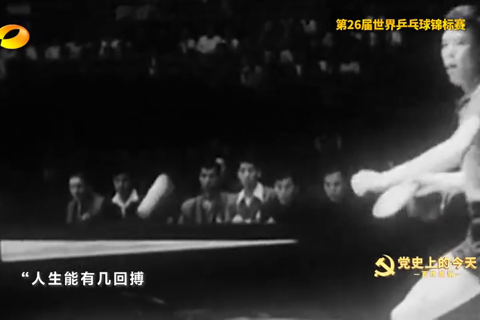 1959年4月5日：新中国体育第一个世界冠军