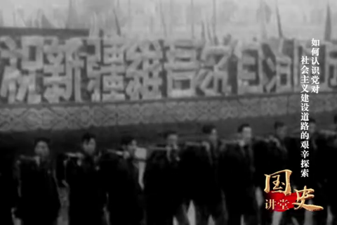 如何认识党对社会主义建设道路的艰辛探索