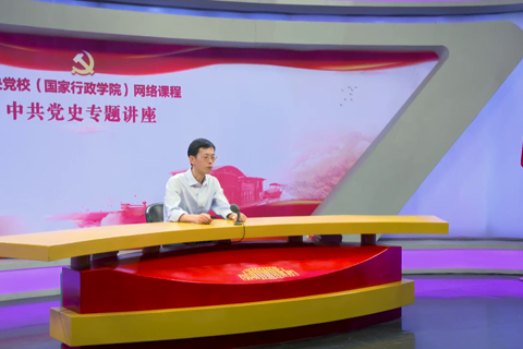中央党校中国共产党专题讲座
