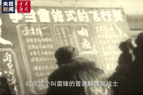 雷锋是怎样炼成的？