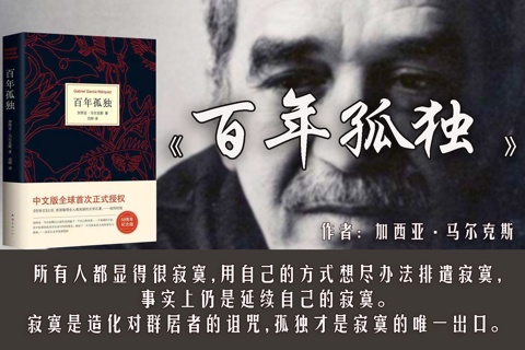《百年孤独》