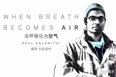 《当呼吸化为空气》