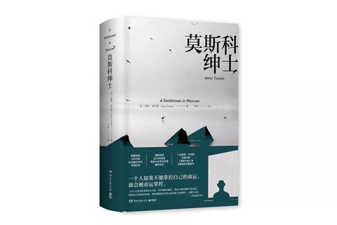 《莫斯科的绅士》