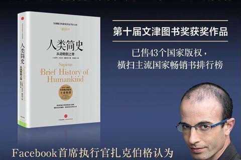 《人类简史：从动物到上帝》