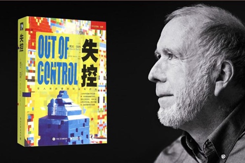 《失控》