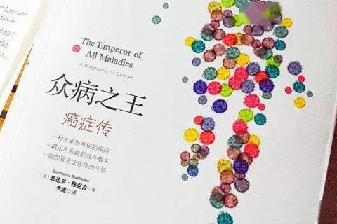 《众病之王：癌症传》