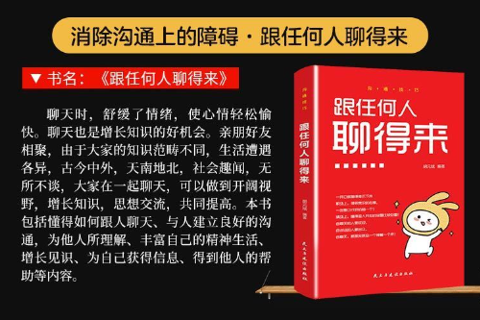 《跟任何人都聊得来》