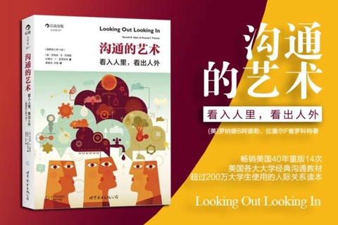 《沟通的艺术》