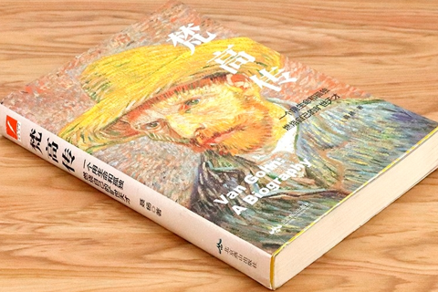 《渴望生活：梵高传》