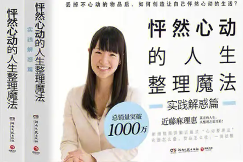 《怦然心动的人生整理法》
