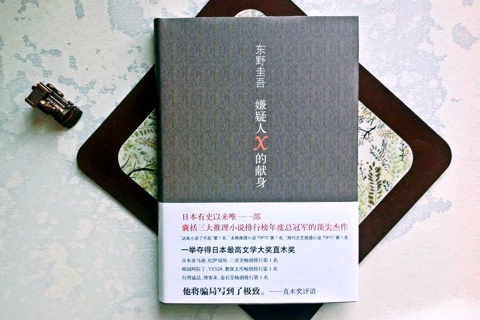 《嫌疑人X的献身》