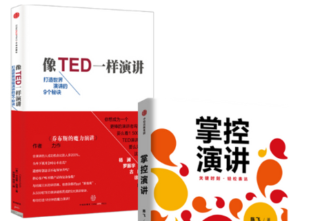 《像TED一样演讲》