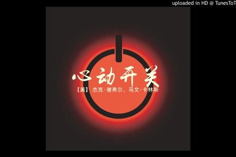 《心动开关》