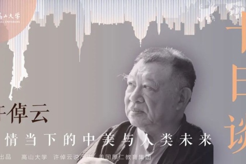 《许倬云说历史：台湾四百年》
