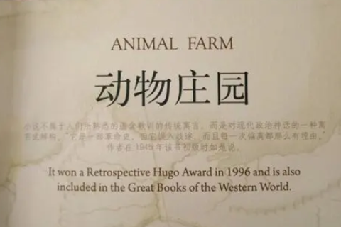 《动物农庄》