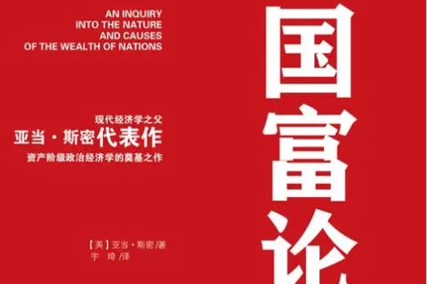 《国富论》