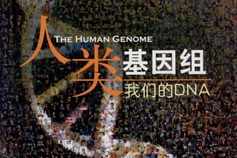 《基因组》