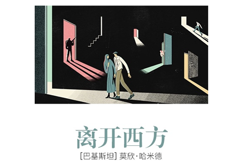 《离开西方》