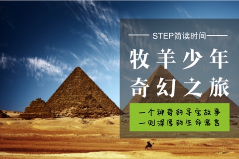 《牧羊少年奇幻之旅》