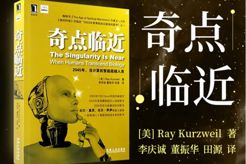 《奇点临近》
