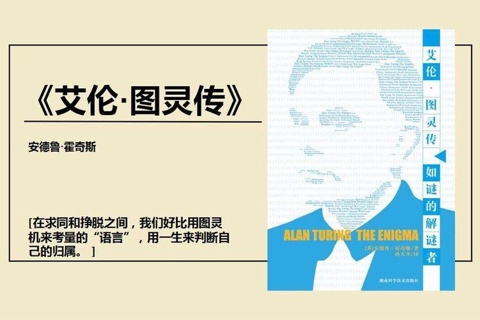 《艾伦·图灵传》