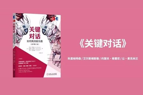 《关键对话》