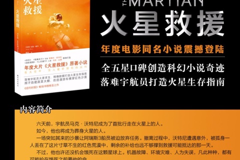 《火星救援》