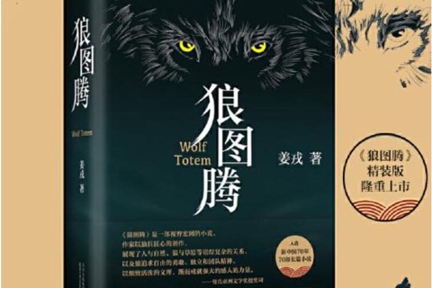《狼图腾》