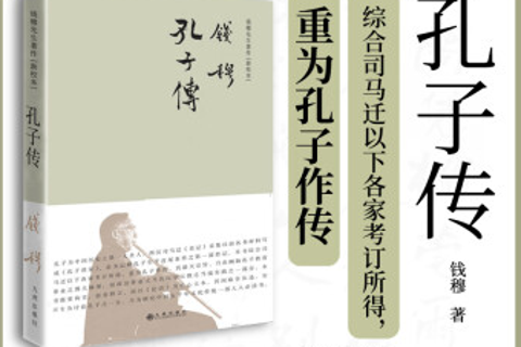  《孔子传》
