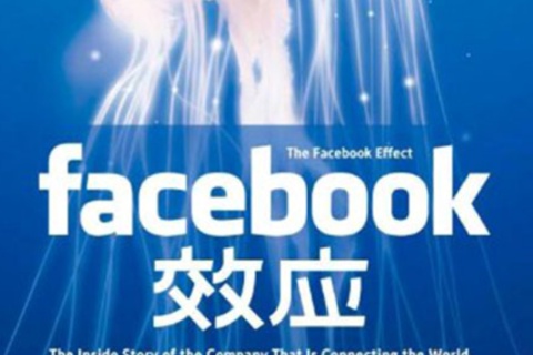 《Facebook效应》
