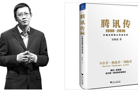 《腾讯传》