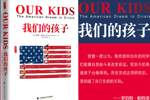 《我们的孩子》