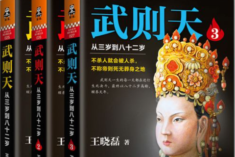 《武则天》